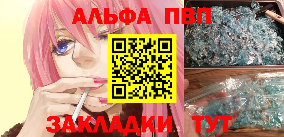 APVP кристаллы Ипатово