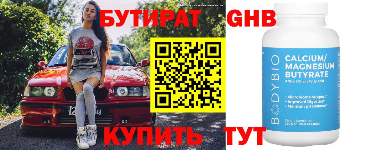 Ипатово  Бутират 99%  Вход с VPN 