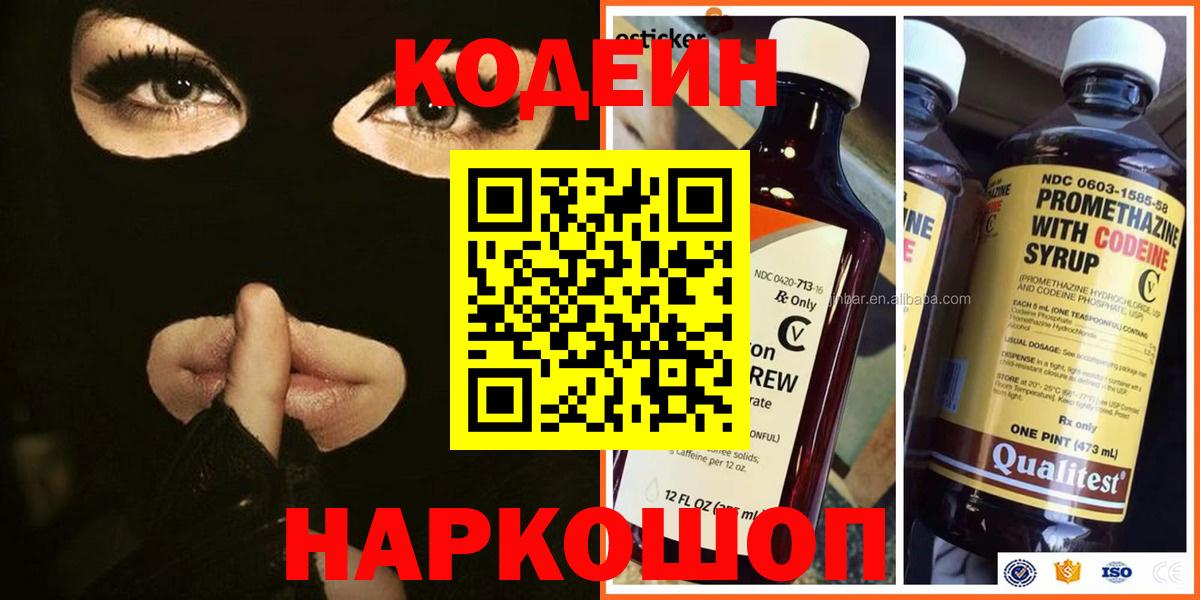 Codein Purple Drank  Кодеиновый сироп Lean Purple Drank  Вход с VPN  Ипатово 