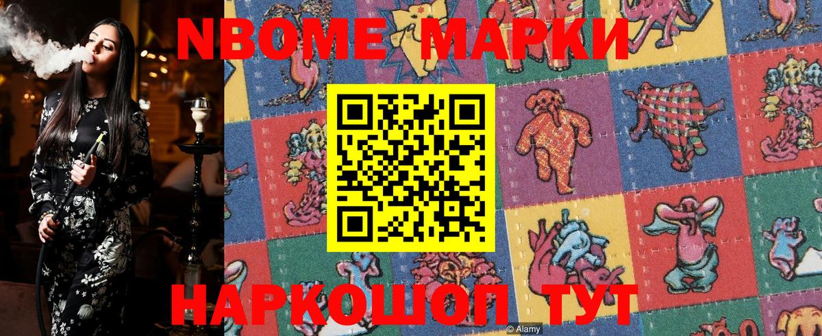 Марки NBOMe 1,8мг Ипатово
